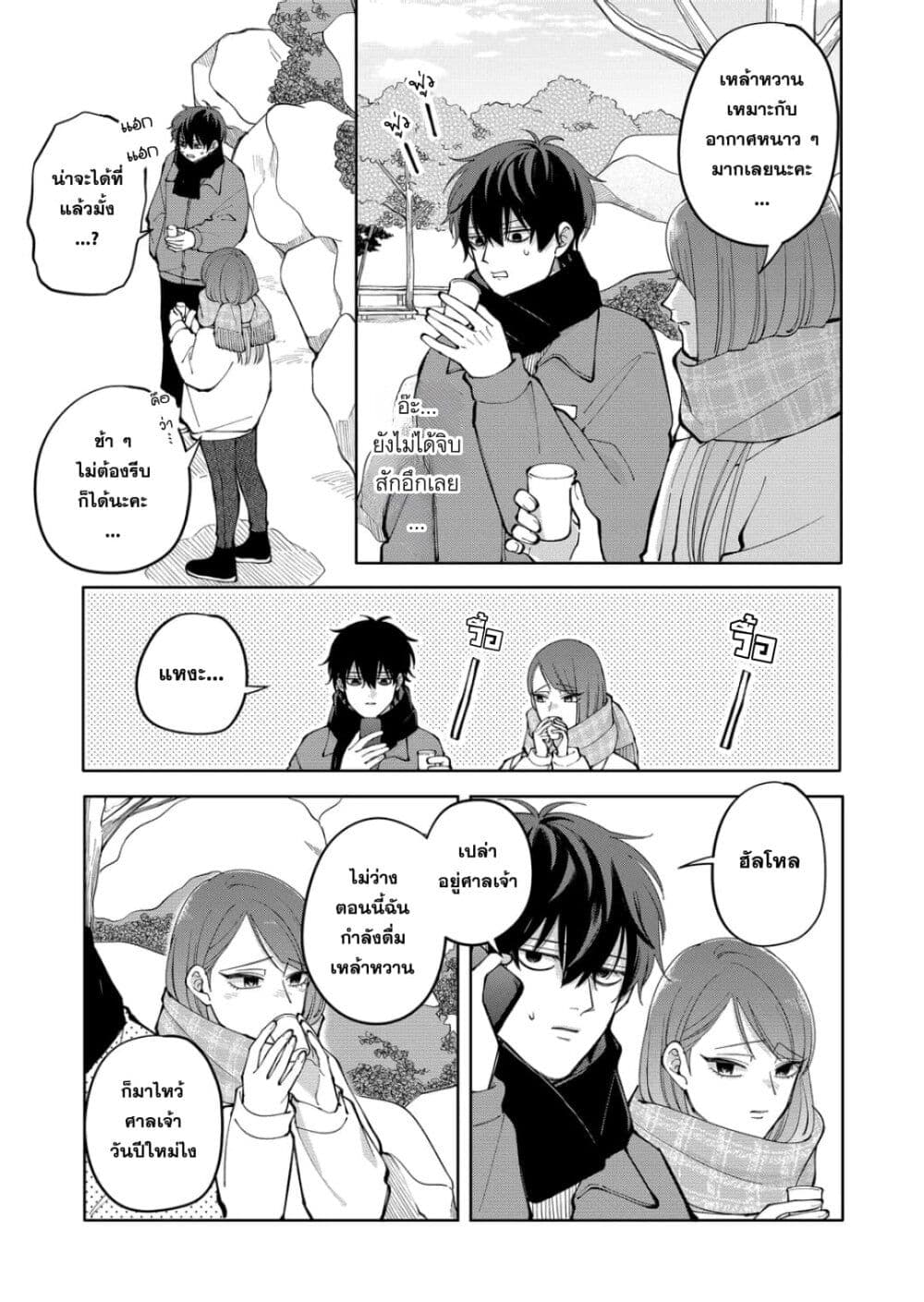 อ่านมังงะ Moriagaranai Date หน้าที่ 25 แปลไทย