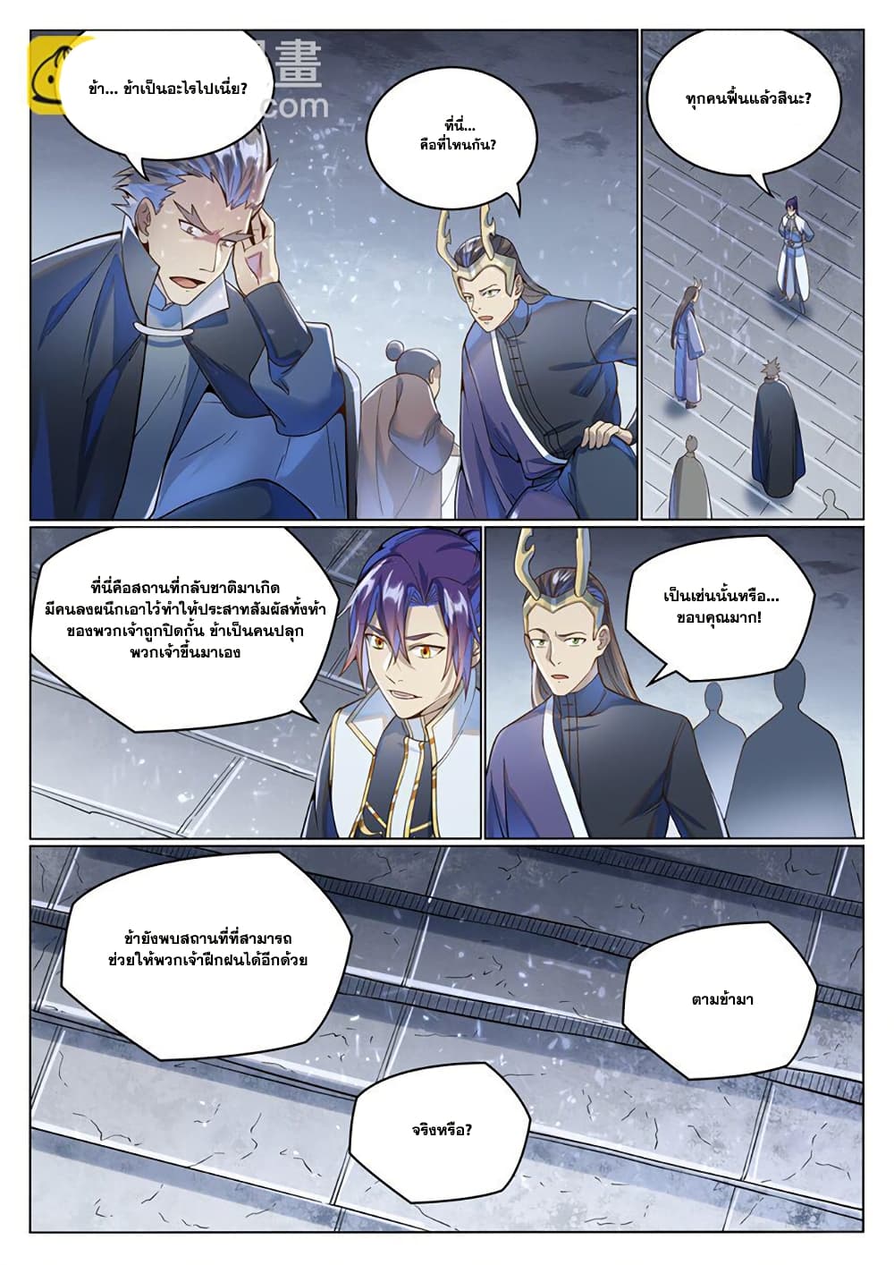 อ่านมังงะ Bailian Chengshen หน้าที่ 11 แปลไทย