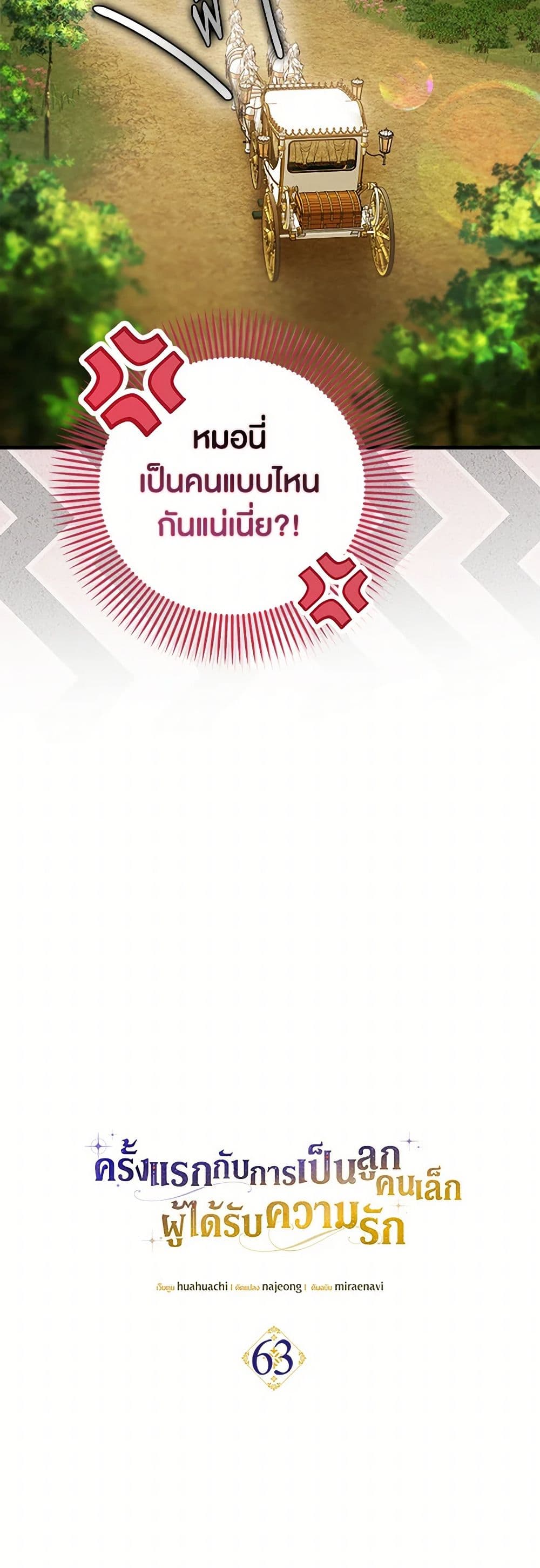 อ่านมังงะ It’s My First Time Being Loved หน้าที่ 7 แปลไทย