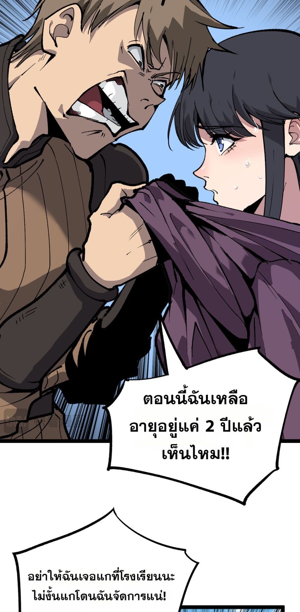 อ่านมังงะ God-level Assassin, I’m the Shadow หน้าที่ 5 แปลไทย