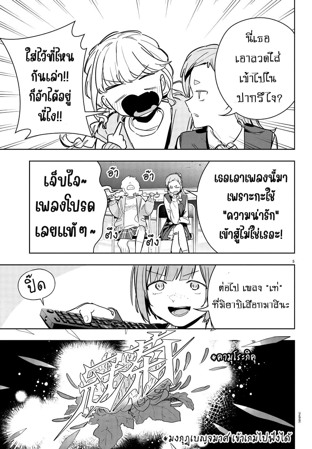 อ่านมังงะ gakuen-idolm-aster-gold-rush หน้าที่ 5 แปลไทย
