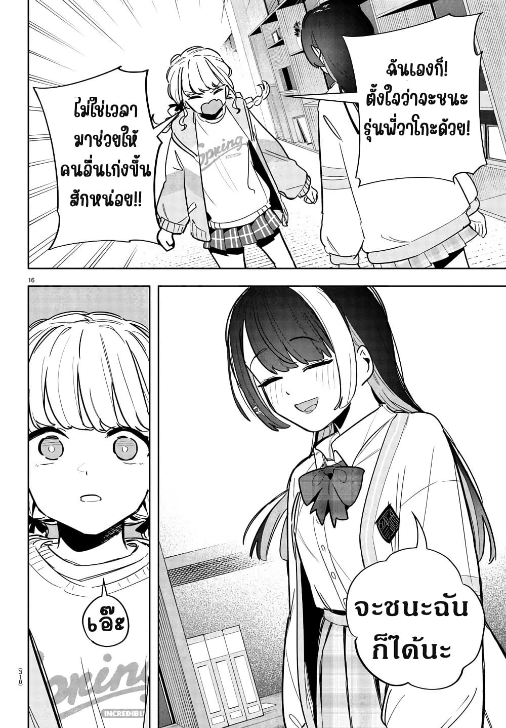 อ่านมังงะ gakuen-idolm-aster-gold-rush หน้าที่ 24 แปลไทย