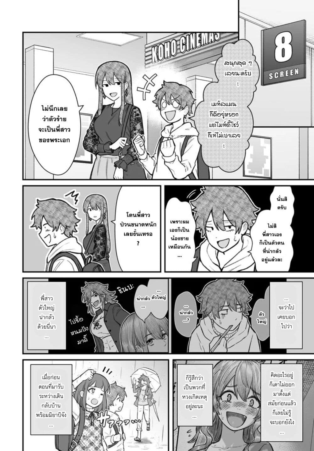 อ่านมังงะ Dame Ningen no Itoshikata หน้าที่ 12 แปลไทย