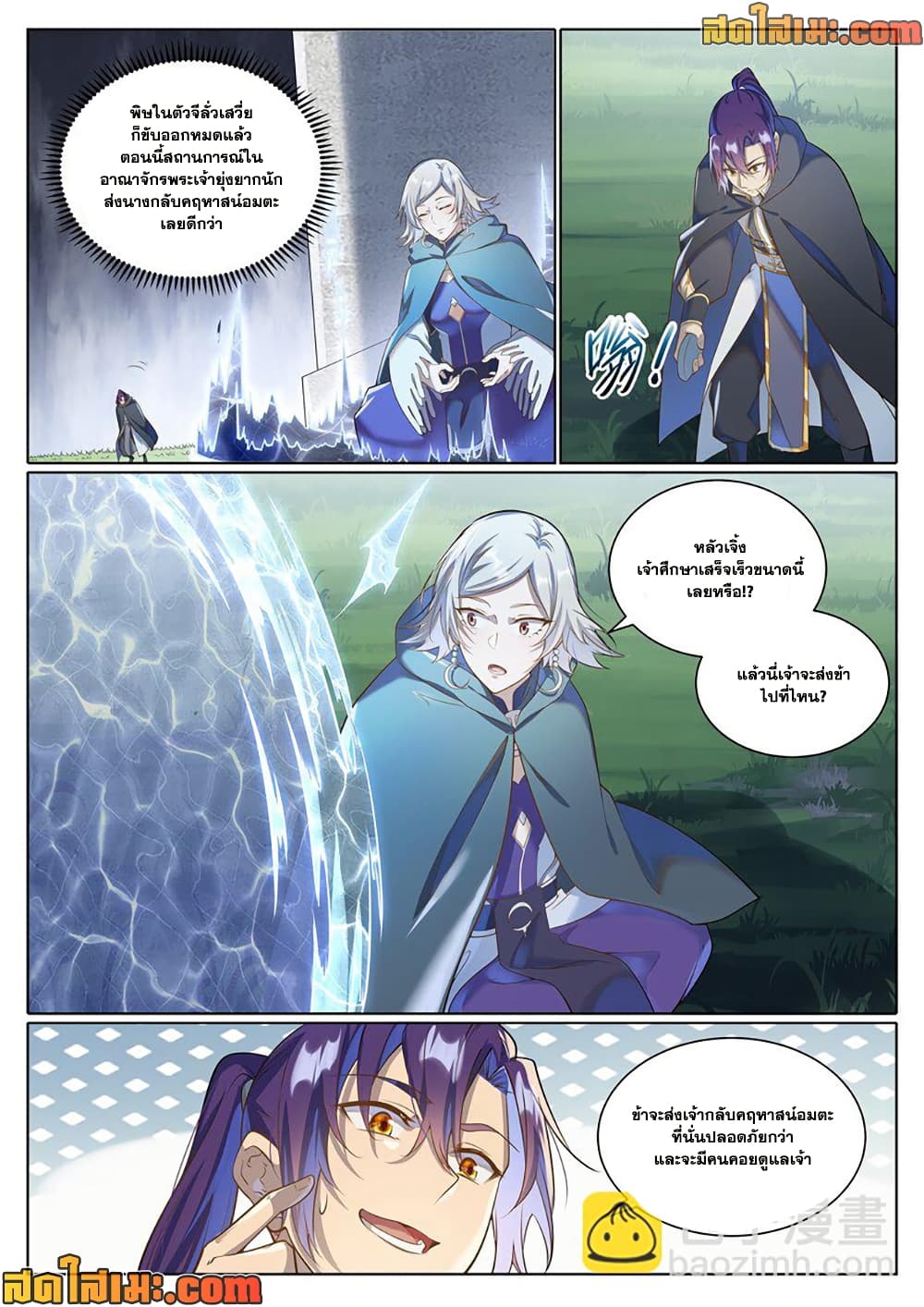 อ่านมังงะ Bailian Chengshen หน้าที่ 23 แปลไทย