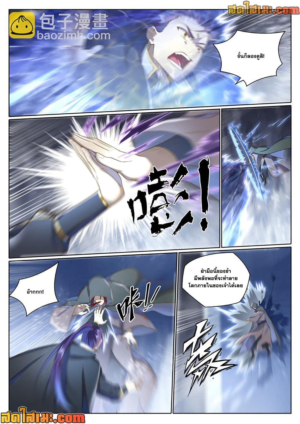 อ่านมังงะ Bailian Chengshen หน้าที่ 7 แปลไทย