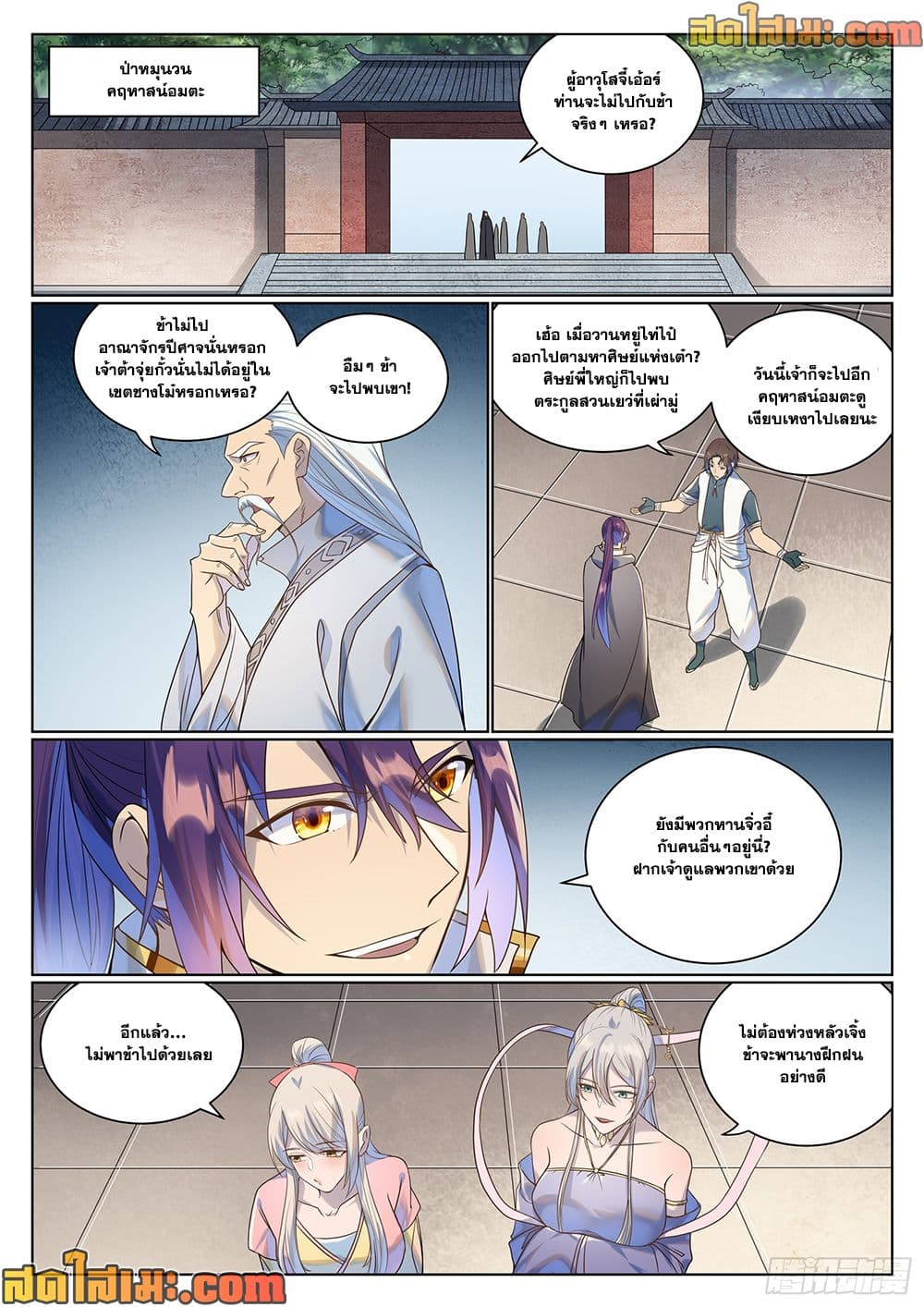 อ่านมังงะ Bailian Chengshen หน้าที่ 7 แปลไทย