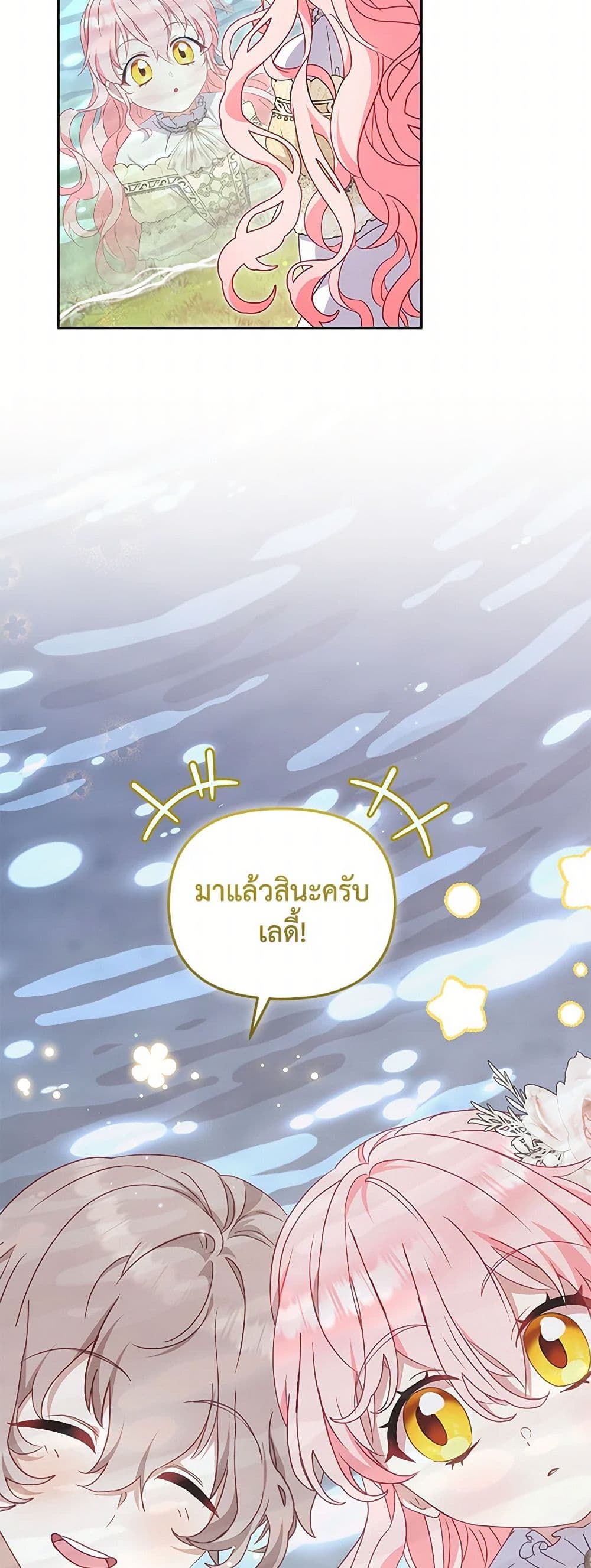 อ่านมังงะ I’m Being Raised by Villains หน้าที่ 75 แปลไทย