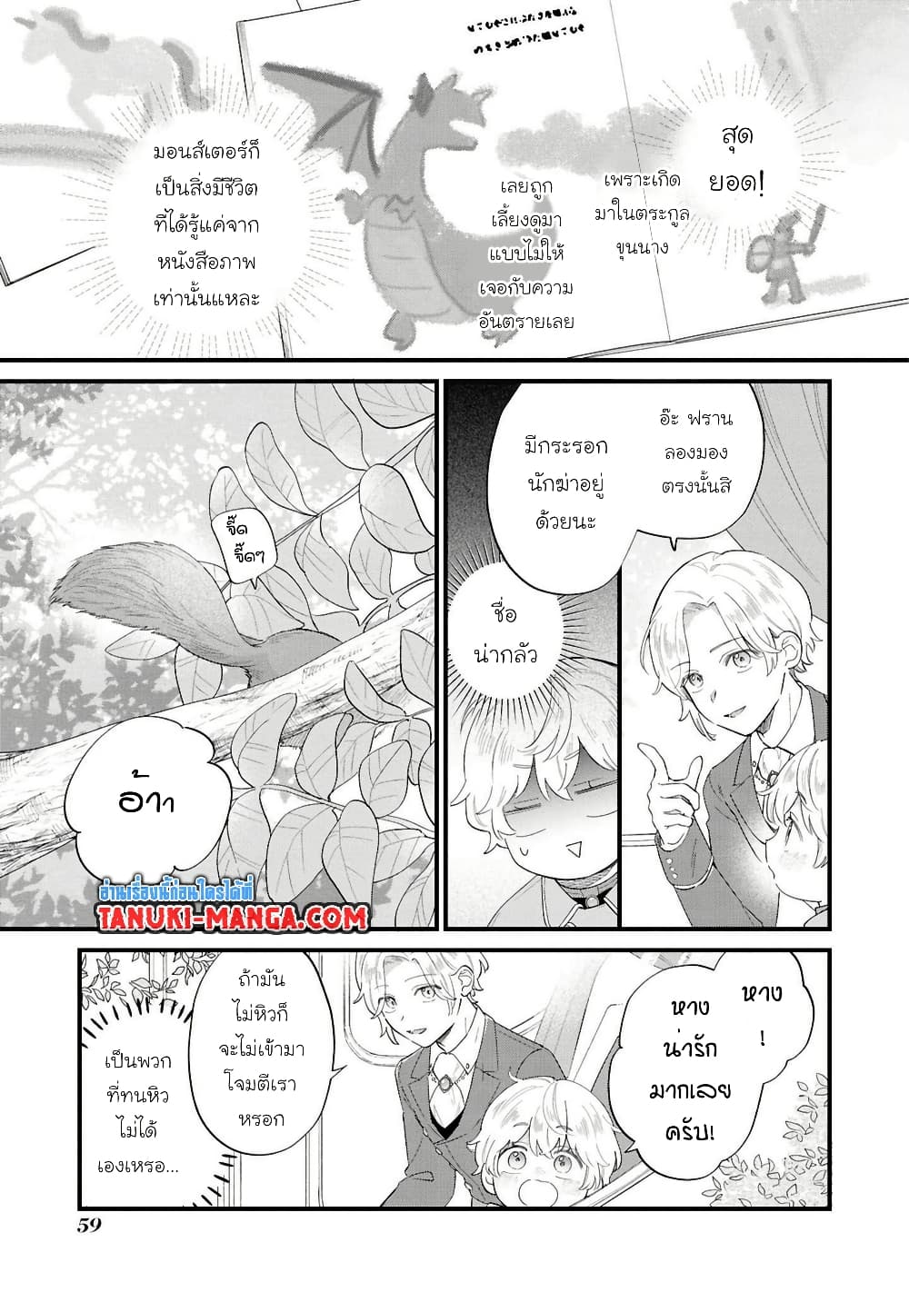 อ่านมังงะ Akuyaku no Goreisoku no Dounika shitai Nichijou หน้าที่ 7 แปลไทย