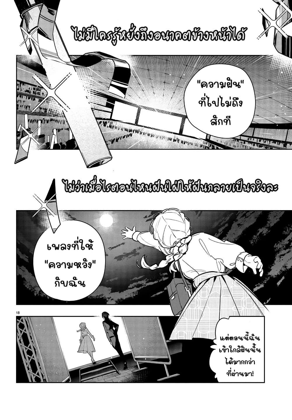 อ่านมังงะ gakuen-idolm-aster-gold-rush หน้าที่ 17 แปลไทย