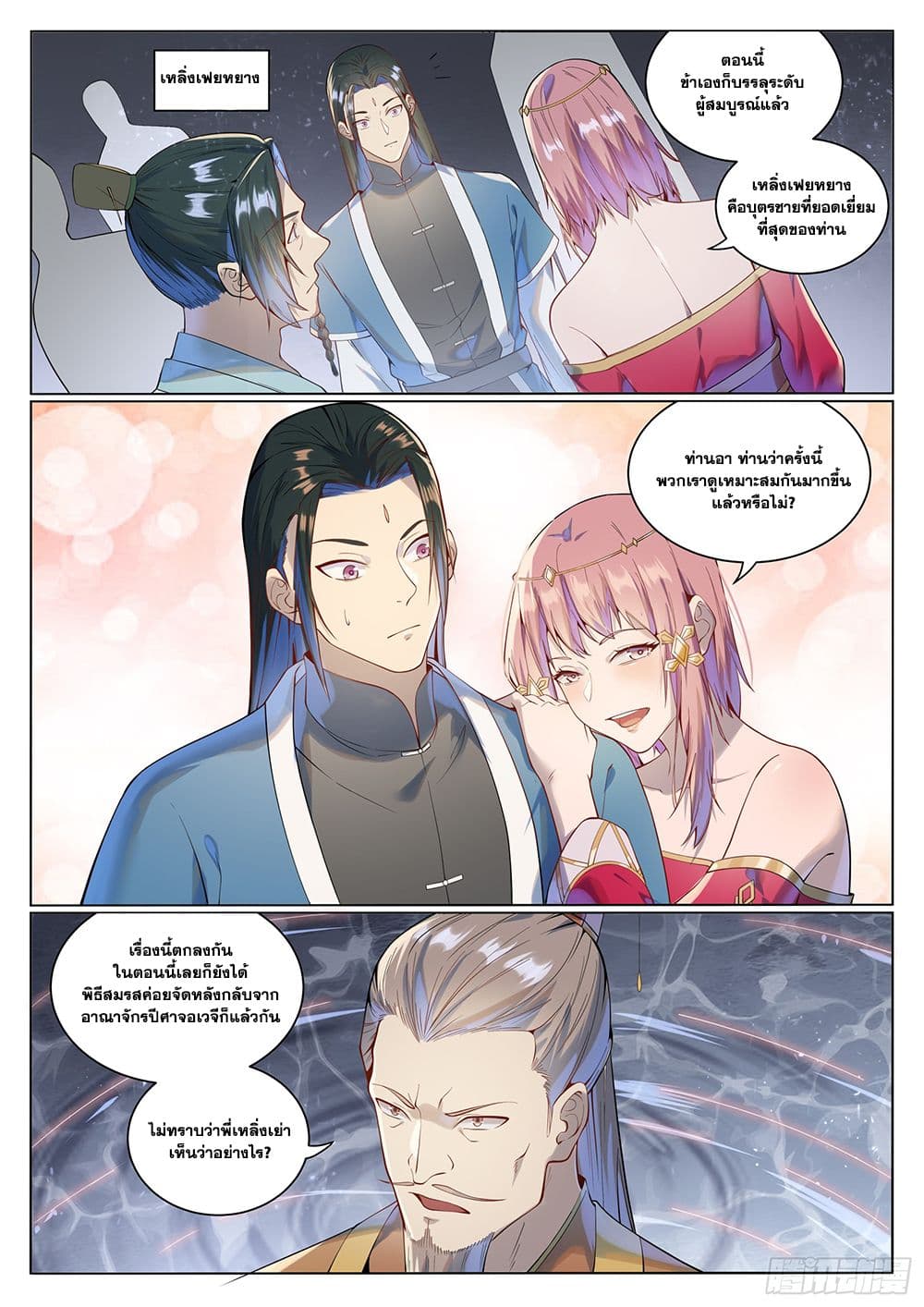 อ่านมังงะ Bailian Chengshen หน้าที่ 19 แปลไทย