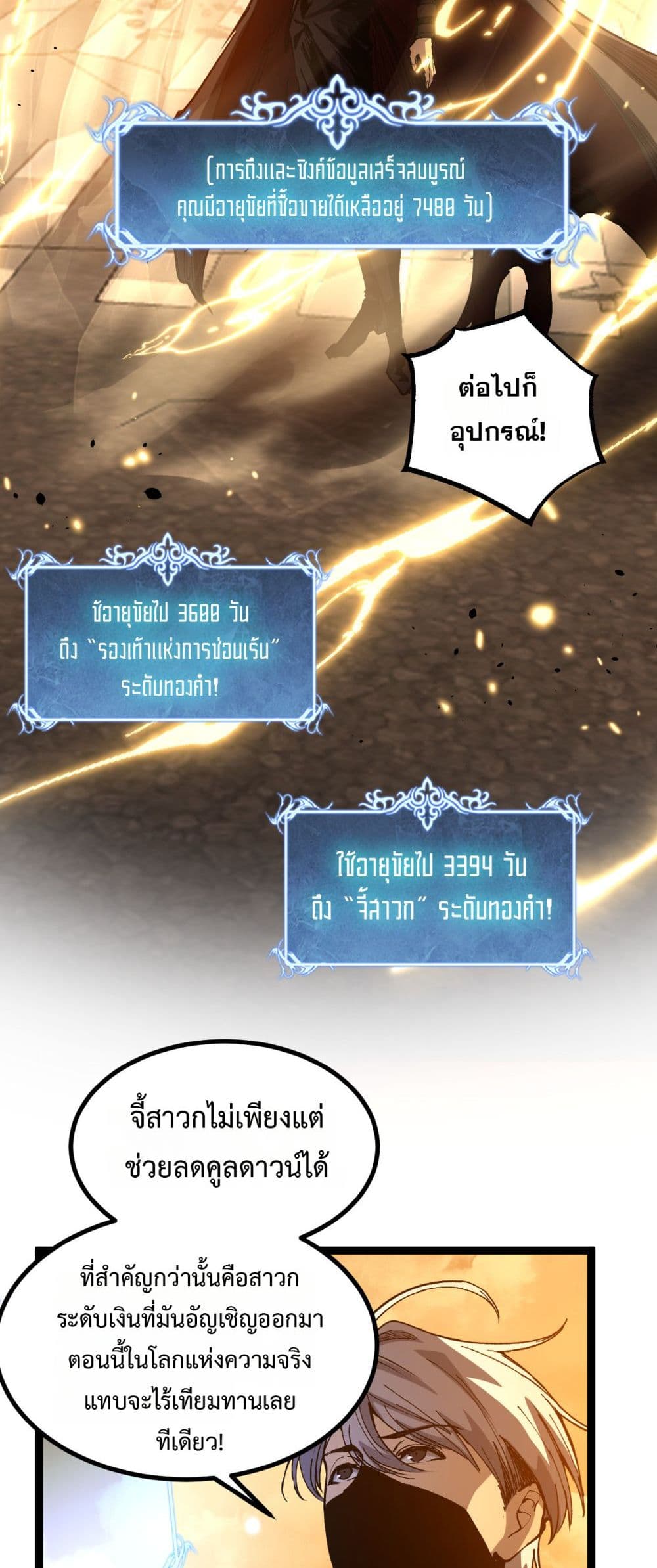 อ่านมังงะ God-level Assassin, I’m the Shadow หน้าที่ 7 แปลไทย