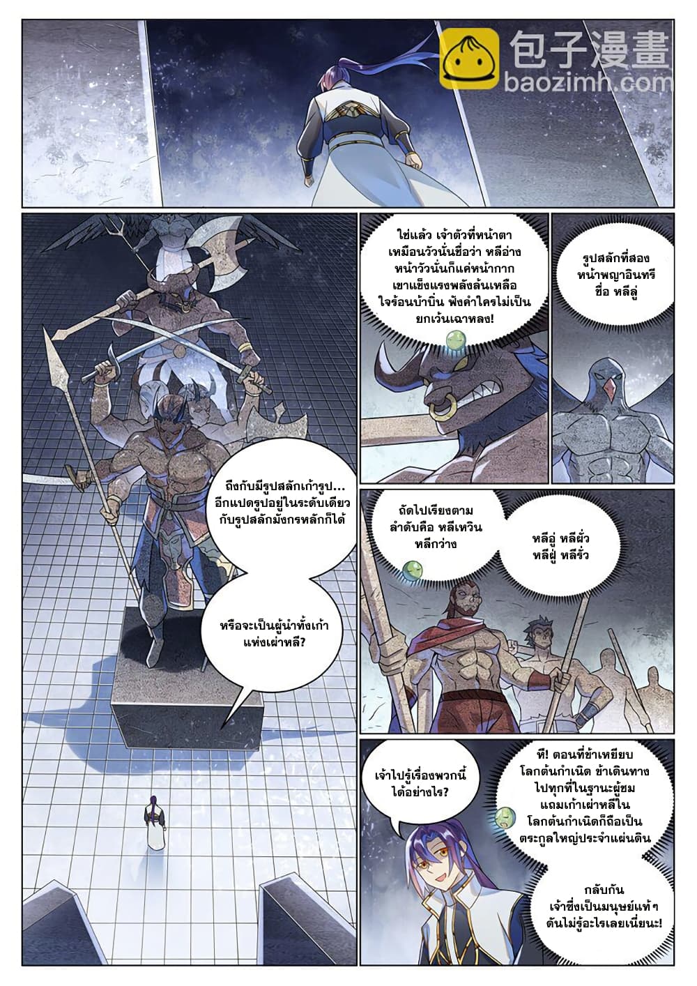 อ่านมังงะ Bailian Chengshen หน้าที่ 13 แปลไทย
