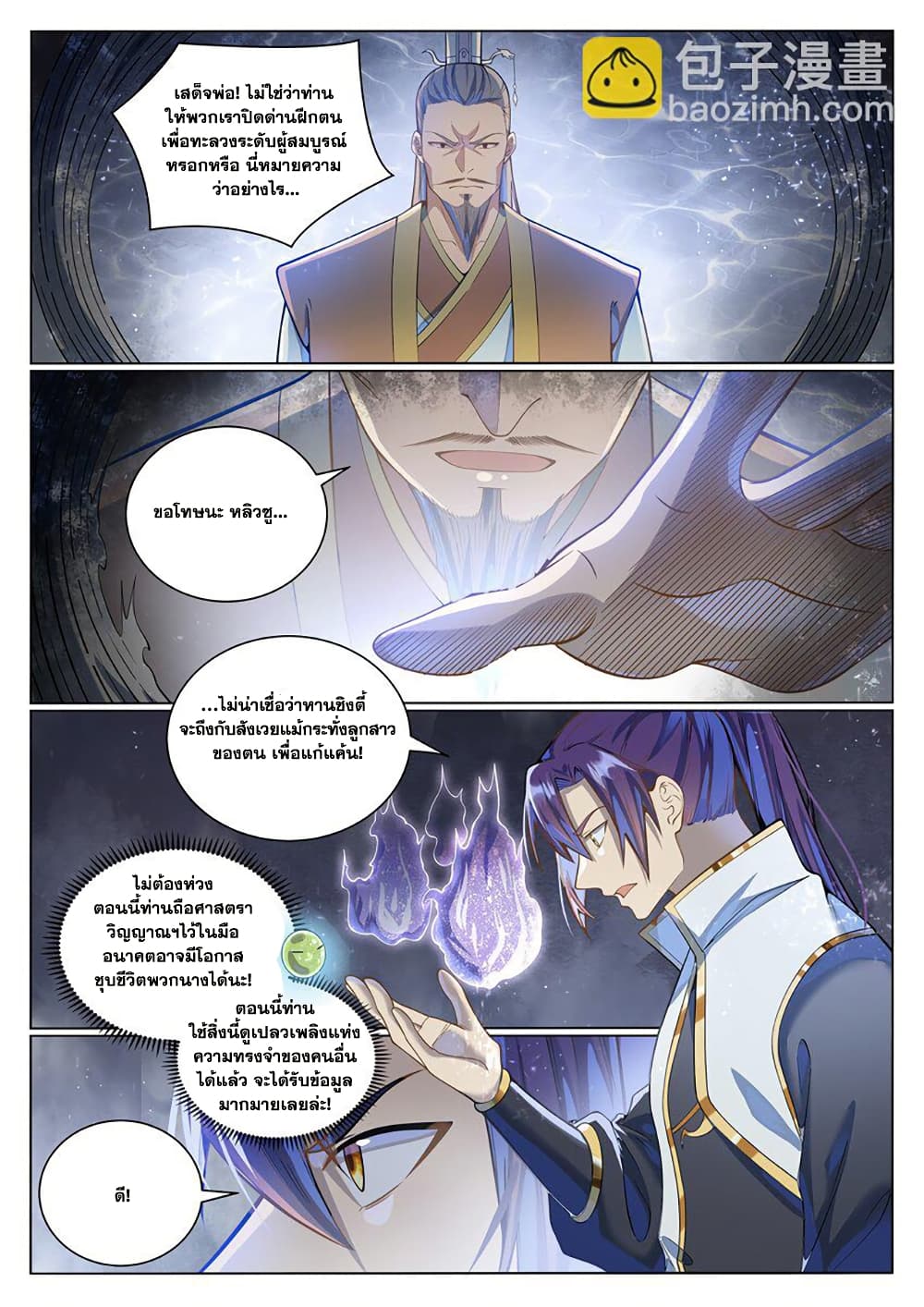 อ่านมังงะ Bailian Chengshen หน้าที่ 25 แปลไทย
