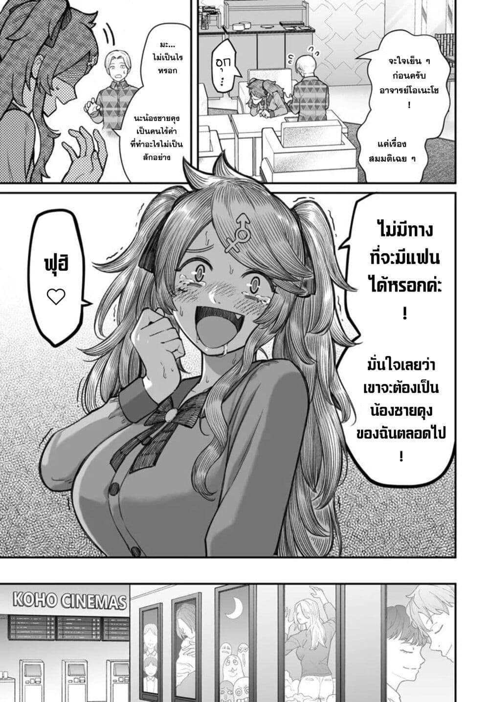 อ่านมังงะ Dame Ningen no Itoshikata หน้าที่ 7 แปลไทย