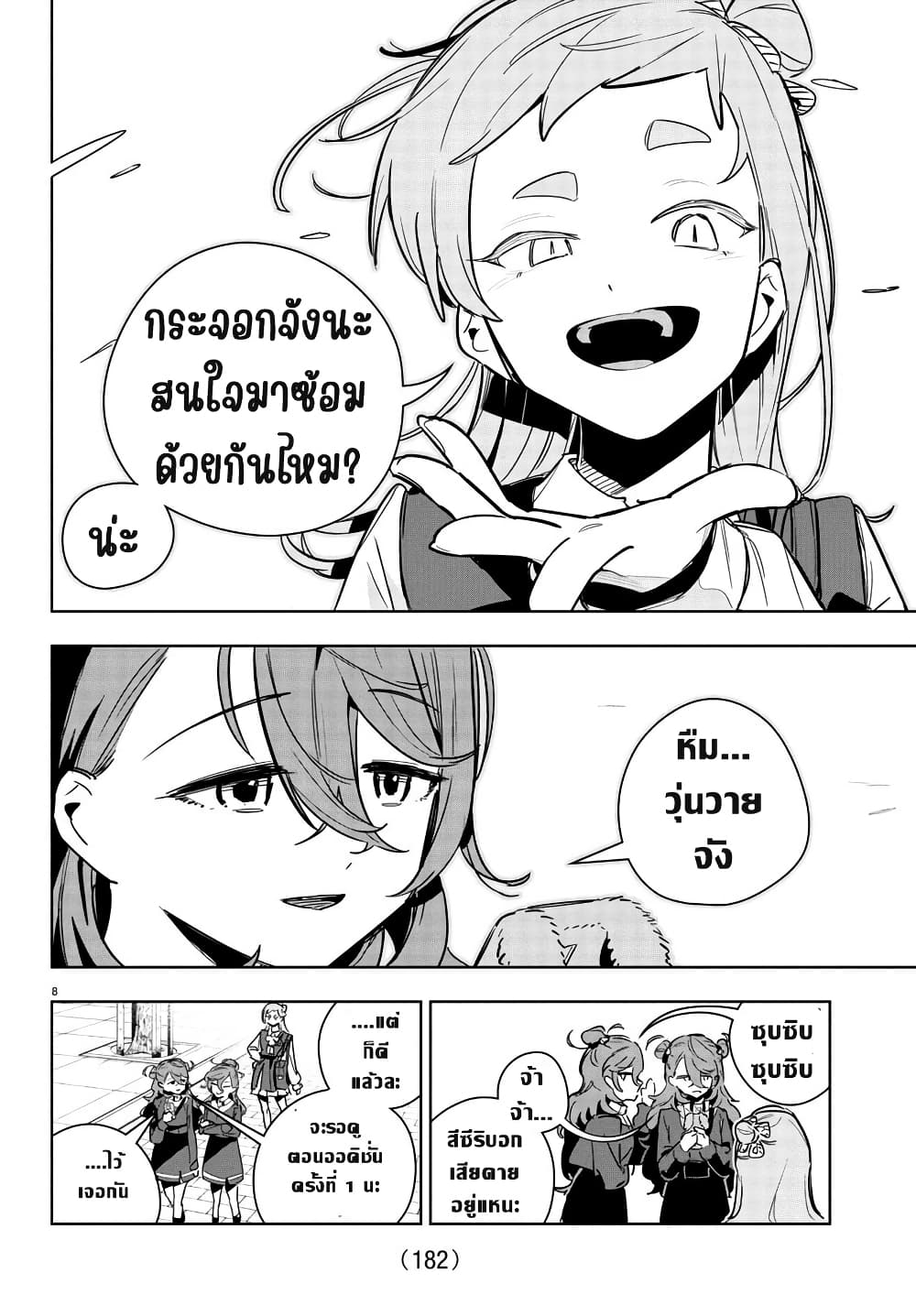 อ่านมังงะ gakuen-idolm-aster-gold-rush หน้าที่ 7 แปลไทย