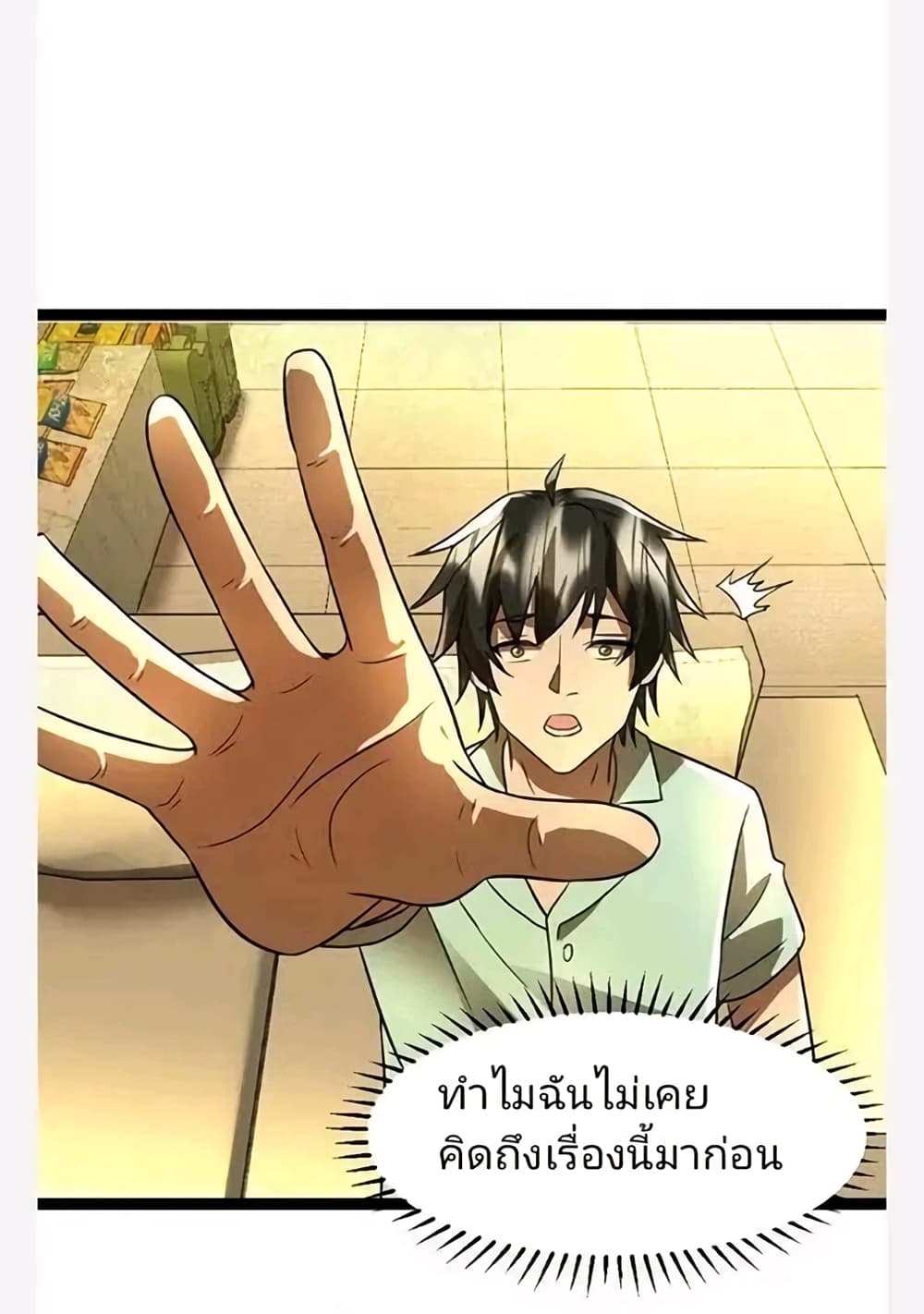 อ่านมังงะ freezing-the-world-i-built-a-doomsday-safehouse หน้าที่ 3 แปลไทย