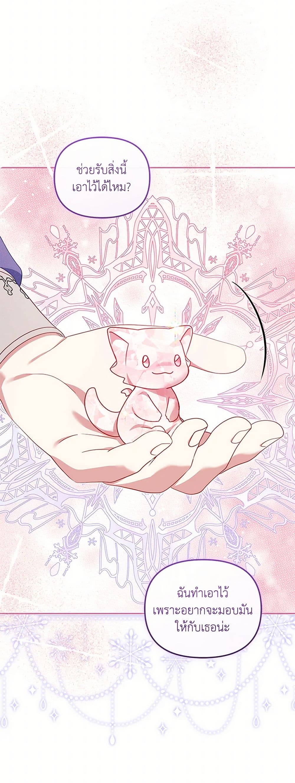 อ่านมังงะ I’m Being Raised by Villains หน้าที่ 39 แปลไทย