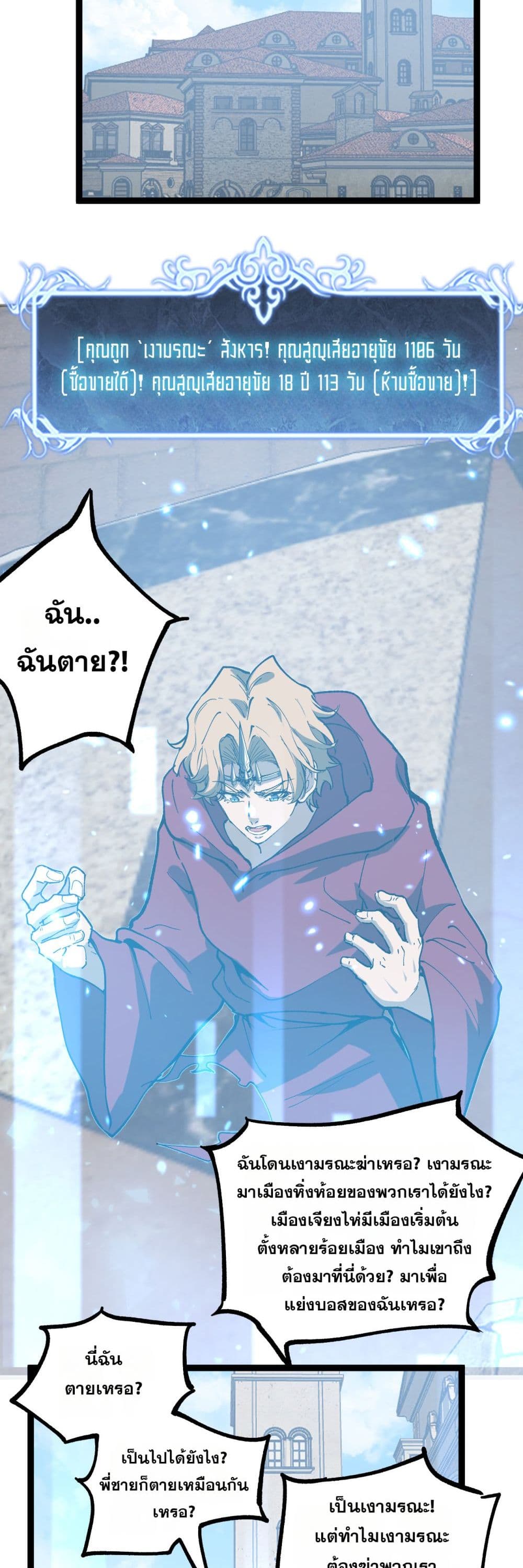 อ่านมังงะ God-level Assassin, I’m the Shadow หน้าที่ 21 แปลไทย