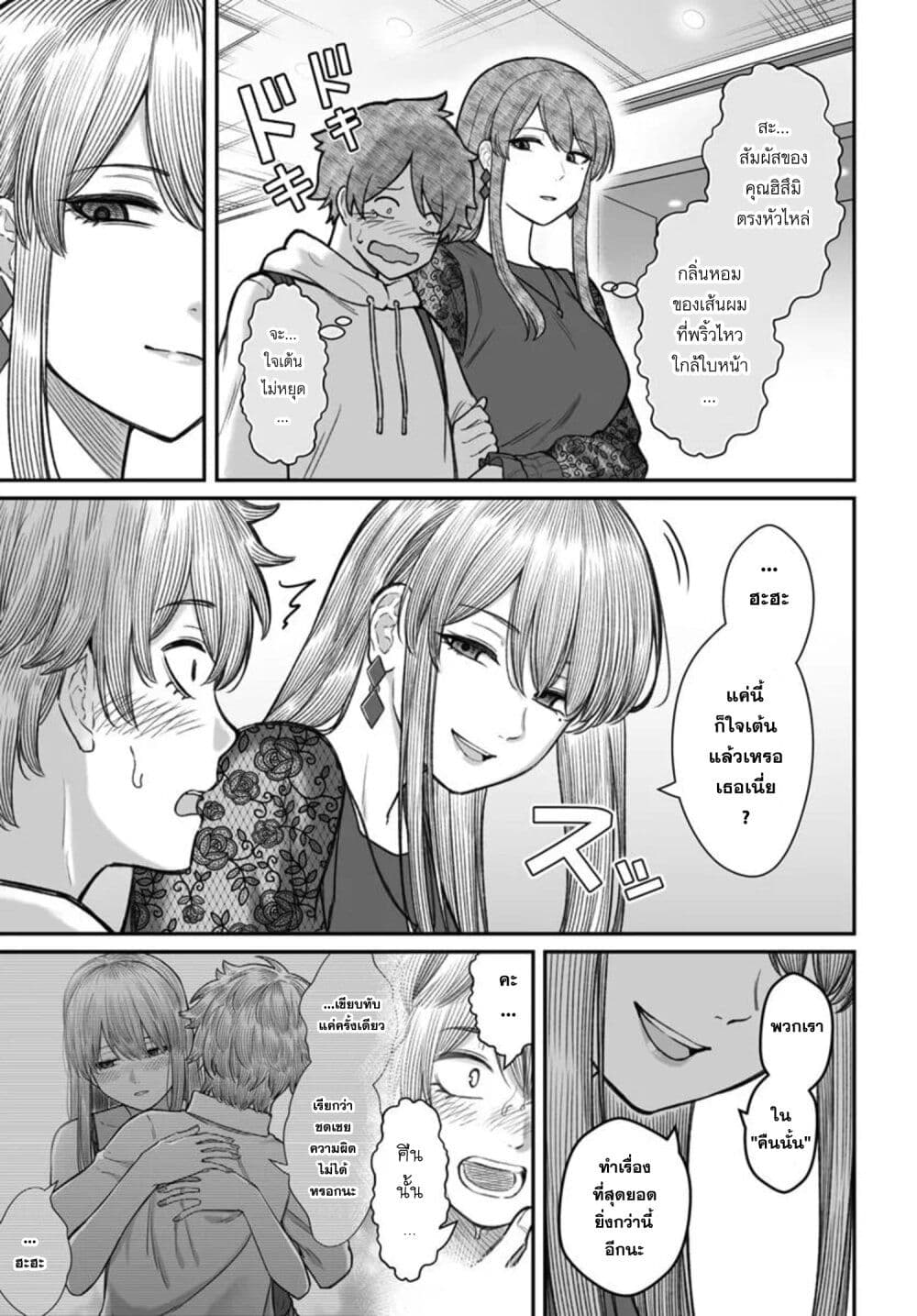 อ่านมังงะ Dame Ningen no Itoshikata หน้าที่ 9 แปลไทย