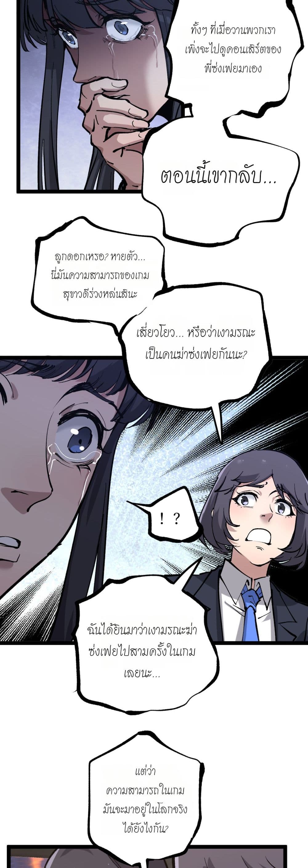 อ่านมังงะ God-level Assassin, I’m the Shadow หน้าที่ 5 แปลไทย