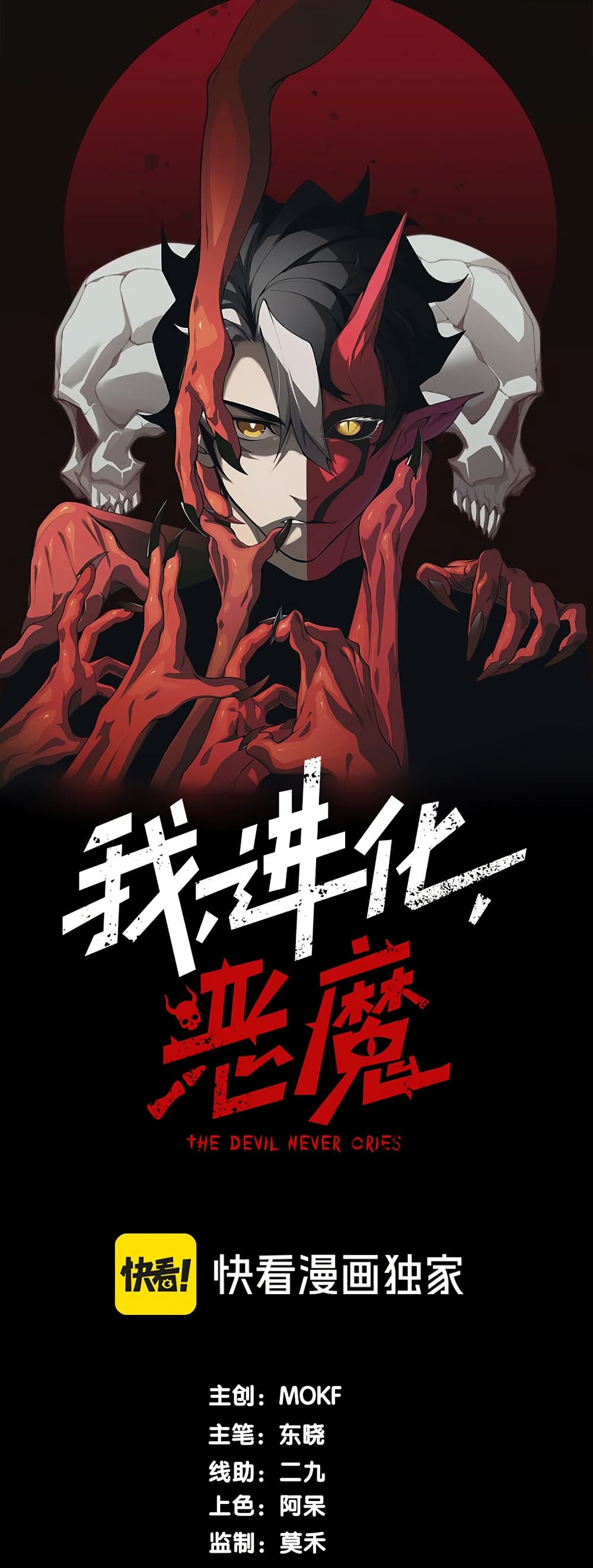 อ่านมังงะ demonic-evolution หน้าที่ 1 แปลไทย อ่านมังงะ demonic-evolution หน้าที่ 1 แปลไทย