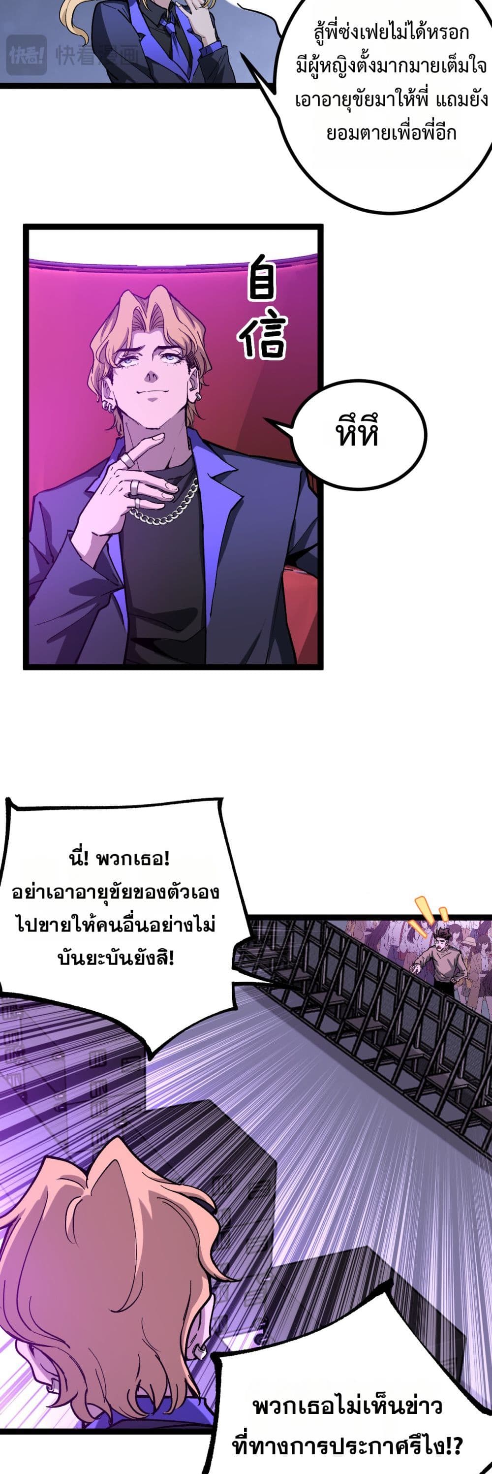 อ่านมังงะ God-level Assassin, I’m the Shadow หน้าที่ 9 แปลไทย