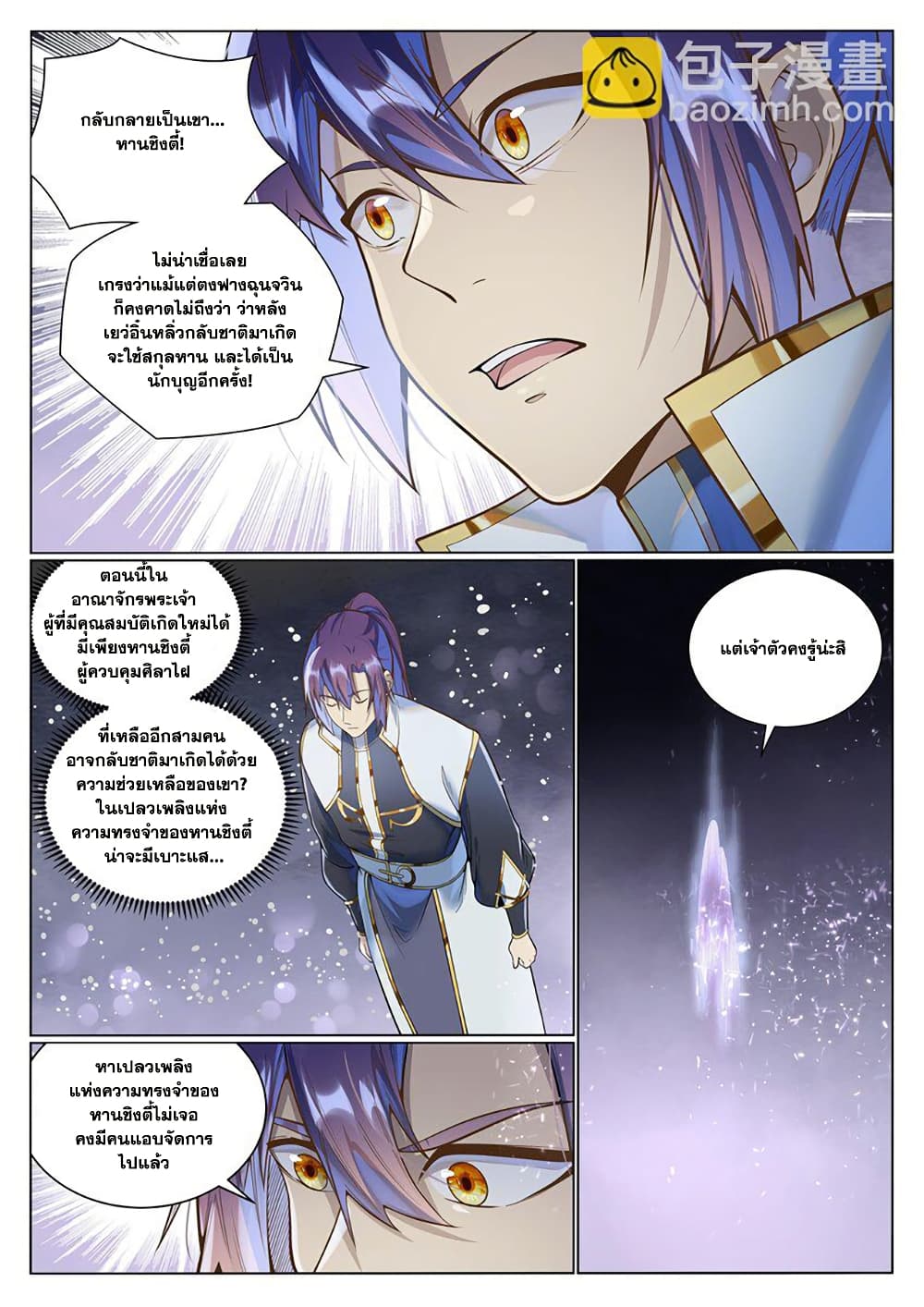 อ่านมังงะ Bailian Chengshen หน้าที่ 17 แปลไทย