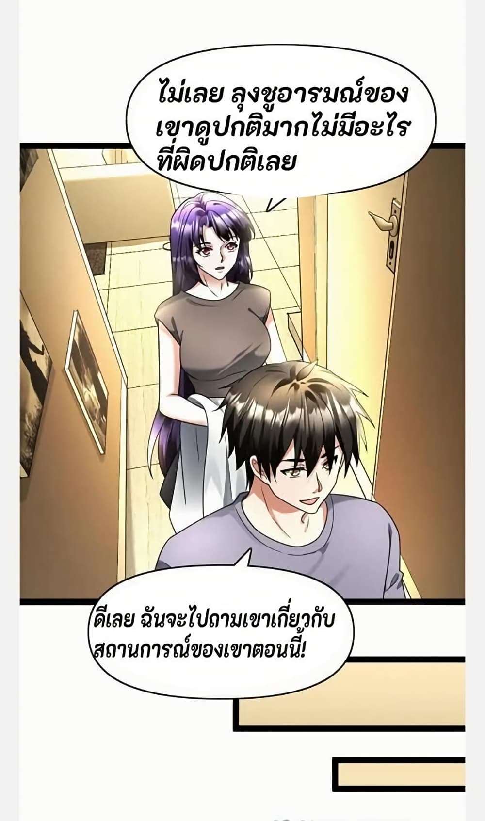อ่านมังงะ freezing-the-world-i-built-a-doomsday-safehouse หน้าที่ 19 แปลไทย