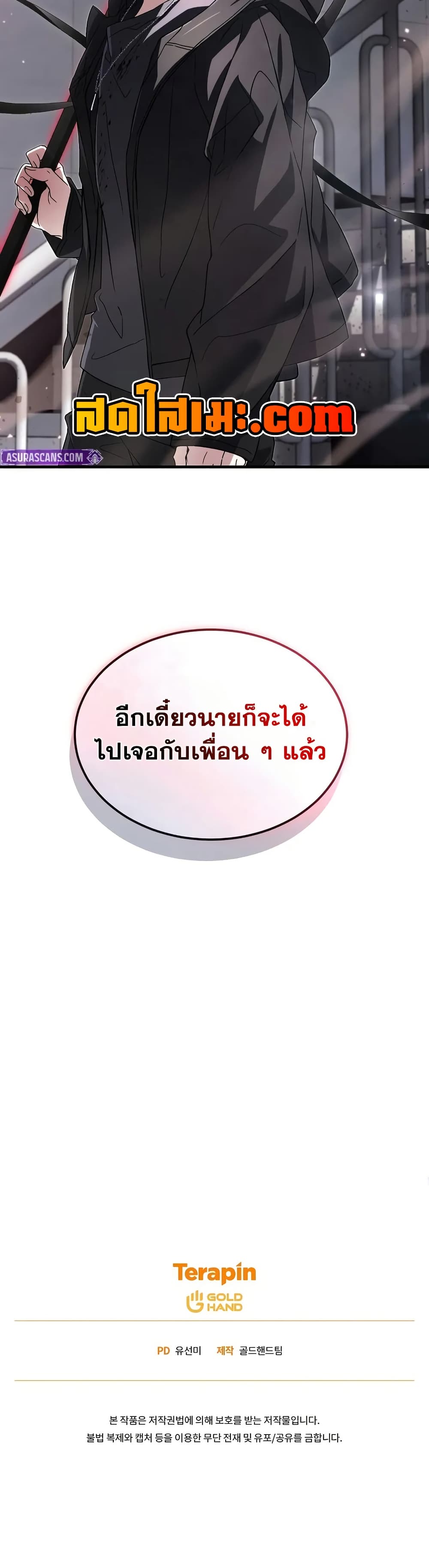 อ่านมังงะ The 100th Regression of the Max-Level Player หน้าที่ 75 แปลไทย