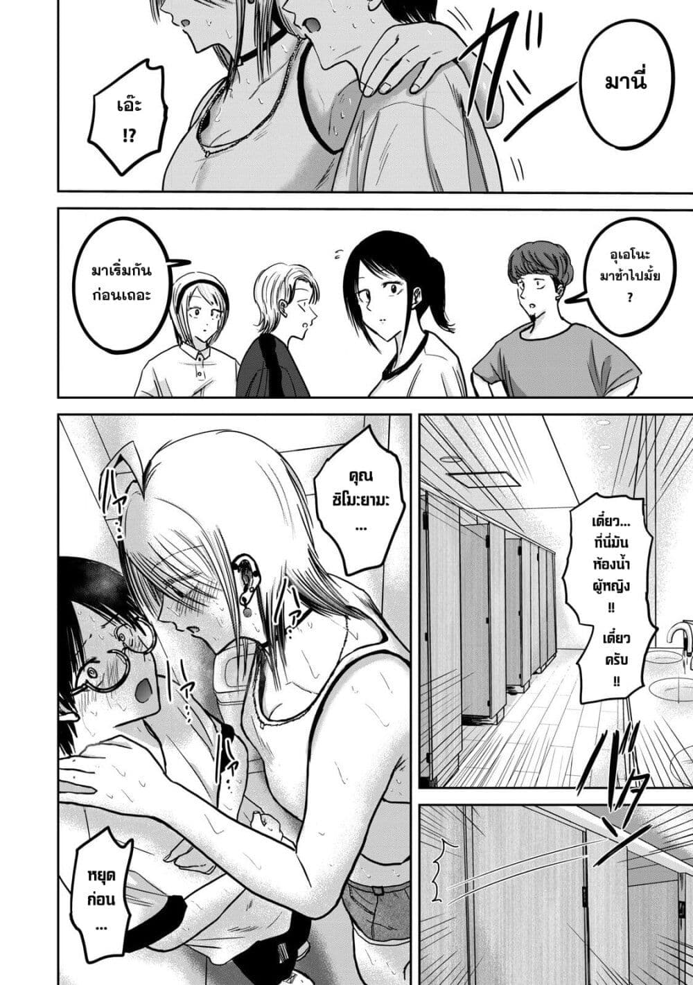 อ่านมังงะ Ueno-kun wa kaihatsu-zumi หน้าที่ 18 แปลไทย