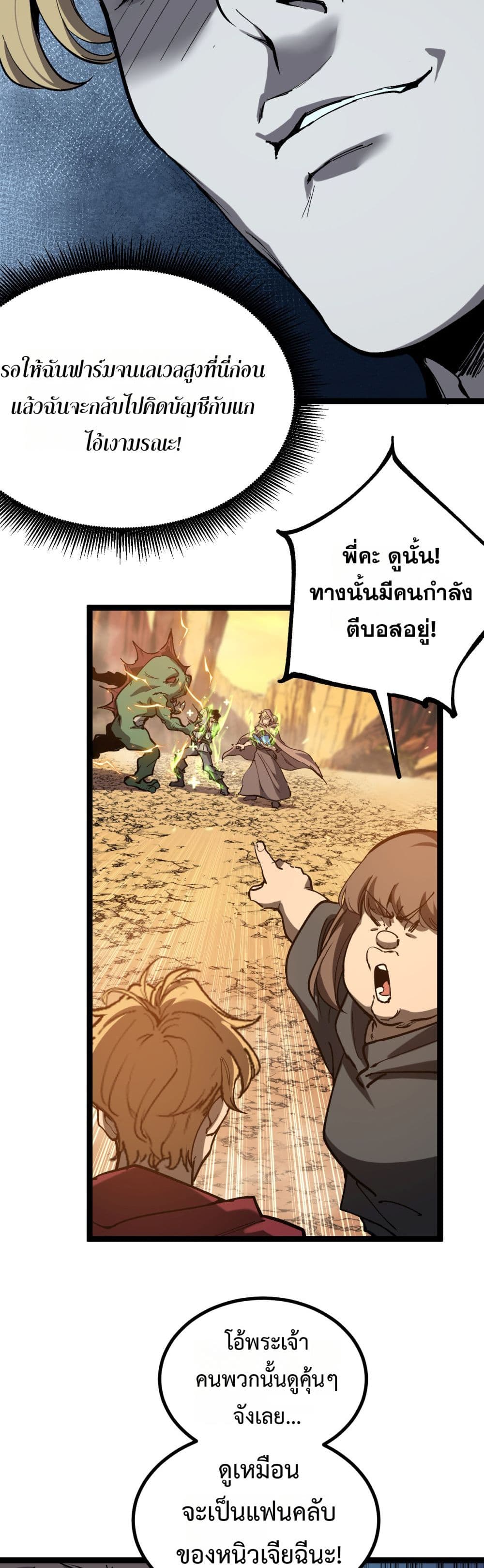 อ่านมังงะ God-level Assassin, I’m the Shadow หน้าที่ 21 แปลไทย