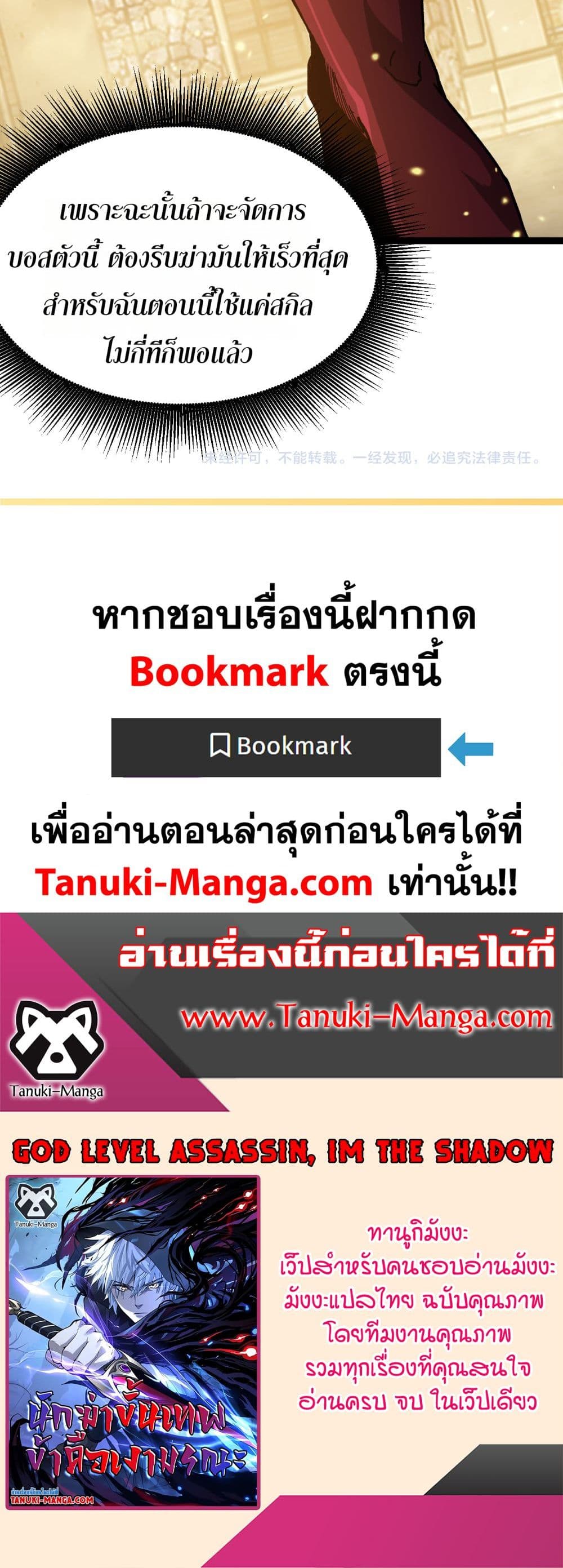 อ่านมังงะ God-level Assassin, I’m the Shadow หน้าที่ 35 แปลไทย