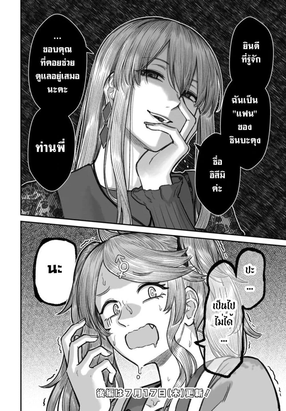 อ่านมังงะ Dame Ningen no Itoshikata หน้าที่ 16 แปลไทย