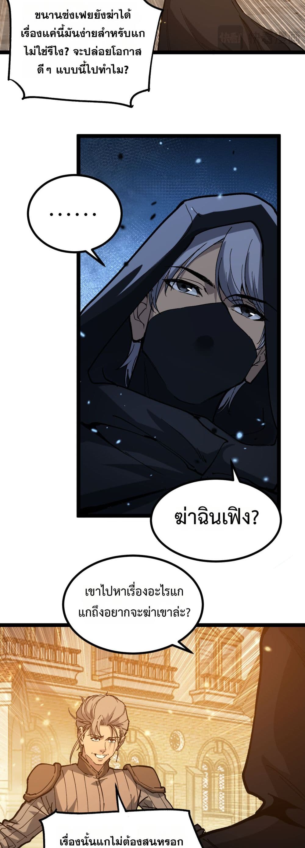 อ่านมังงะ God-level Assassin, I’m the Shadow หน้าที่ 19 แปลไทย