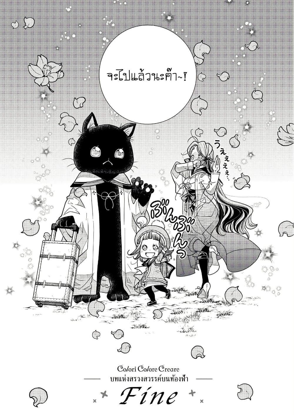 อ่านมังงะ Colori Colore Creare หน้าที่ 35 แปลไทย