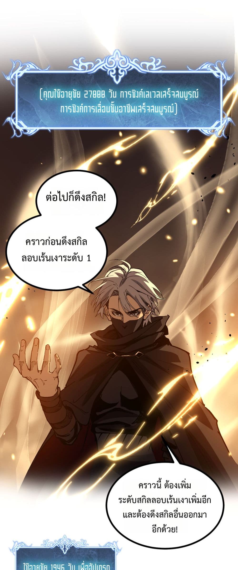 อ่านมังงะ God-level Assassin, I’m the Shadow หน้าที่ 3 แปลไทย