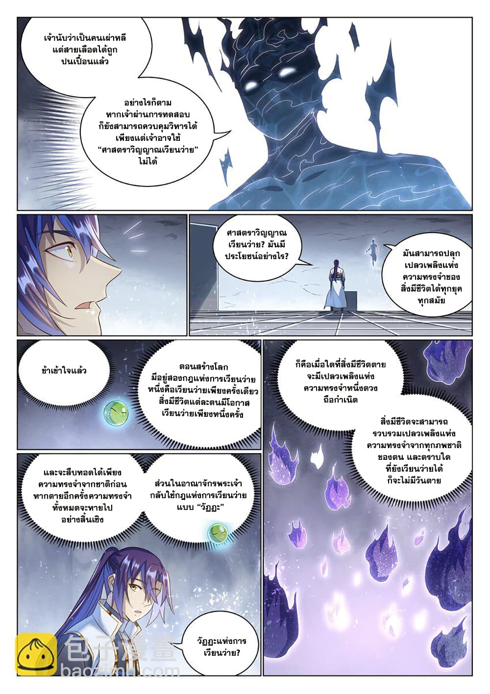 อ่านมังงะ Bailian Chengshen หน้าที่ 21 แปลไทย