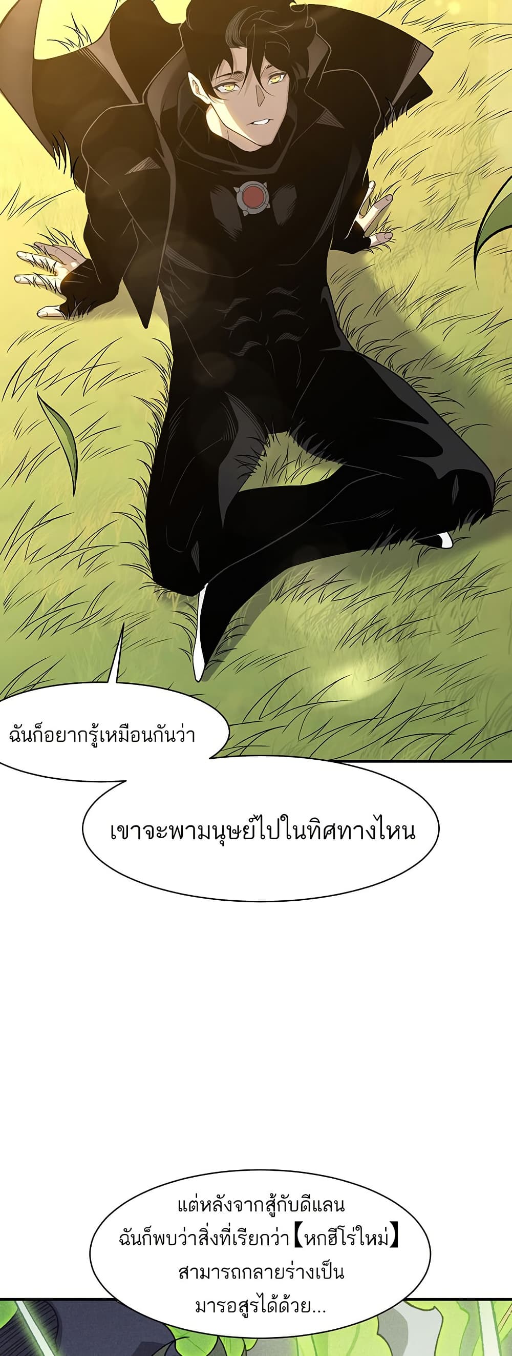 อ่านมังงะ demonic-evolution หน้าที่ 33 แปลไทย อ่านมังงะ demonic-evolution หน้าที่ 33 แปลไทย