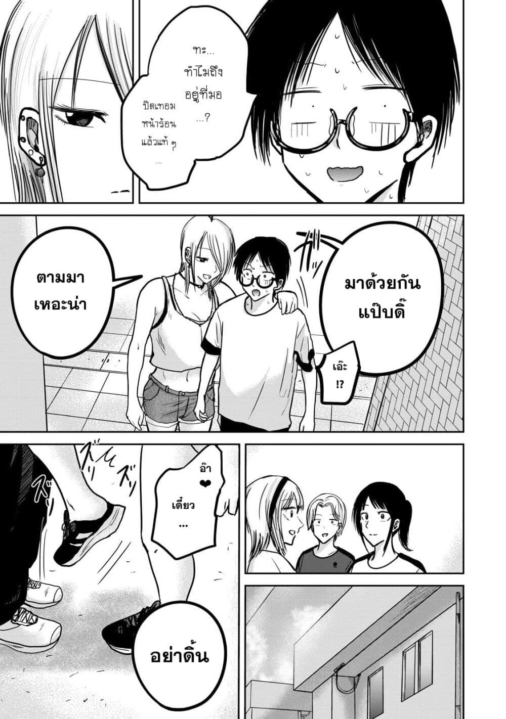 อ่านมังงะ Ueno-kun wa kaihatsu-zumi หน้าที่ 11 แปลไทย