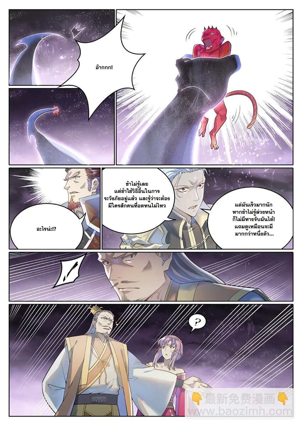 อ่านมังงะ Bailian Chengshen หน้าที่ 17 แปลไทย