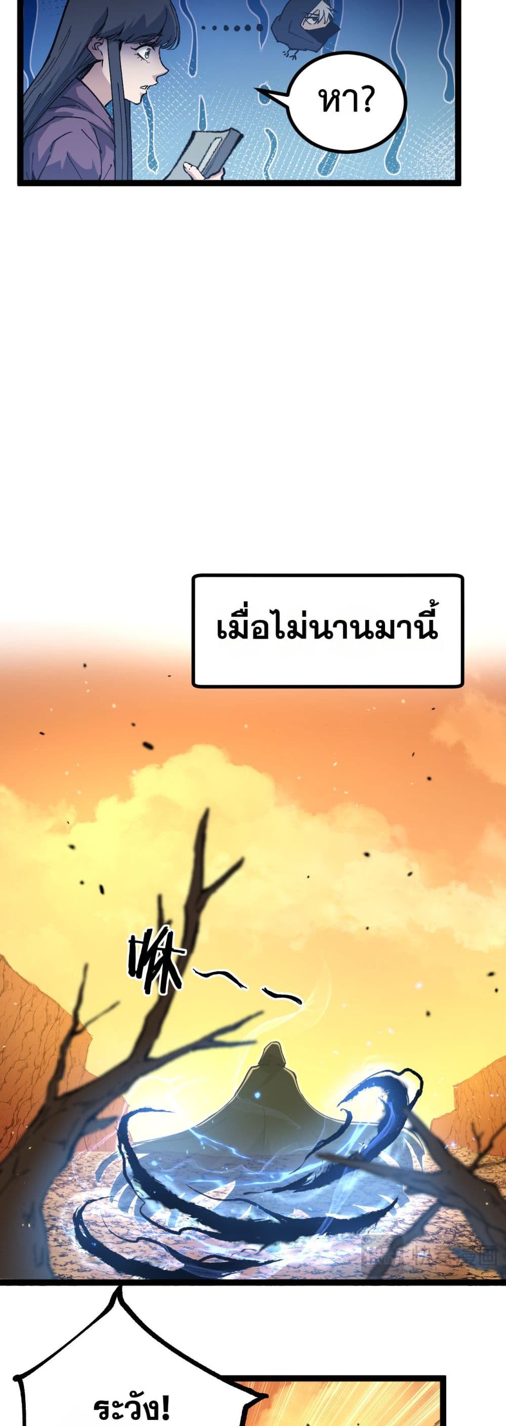 อ่านมังงะ God-level Assassin, I’m the Shadow หน้าที่ 35 แปลไทย