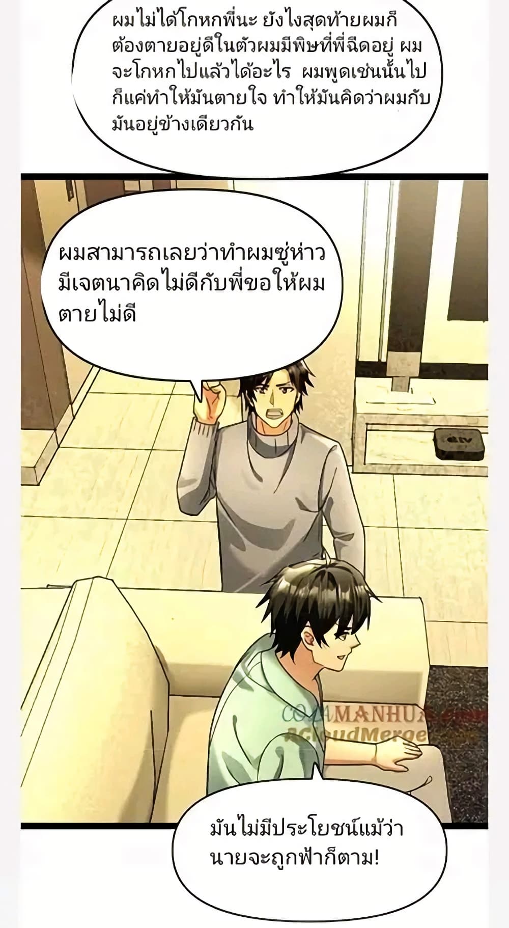 อ่านมังงะ freezing-the-world-i-built-a-doomsday-safehouse หน้าที่ 61 แปลไทย