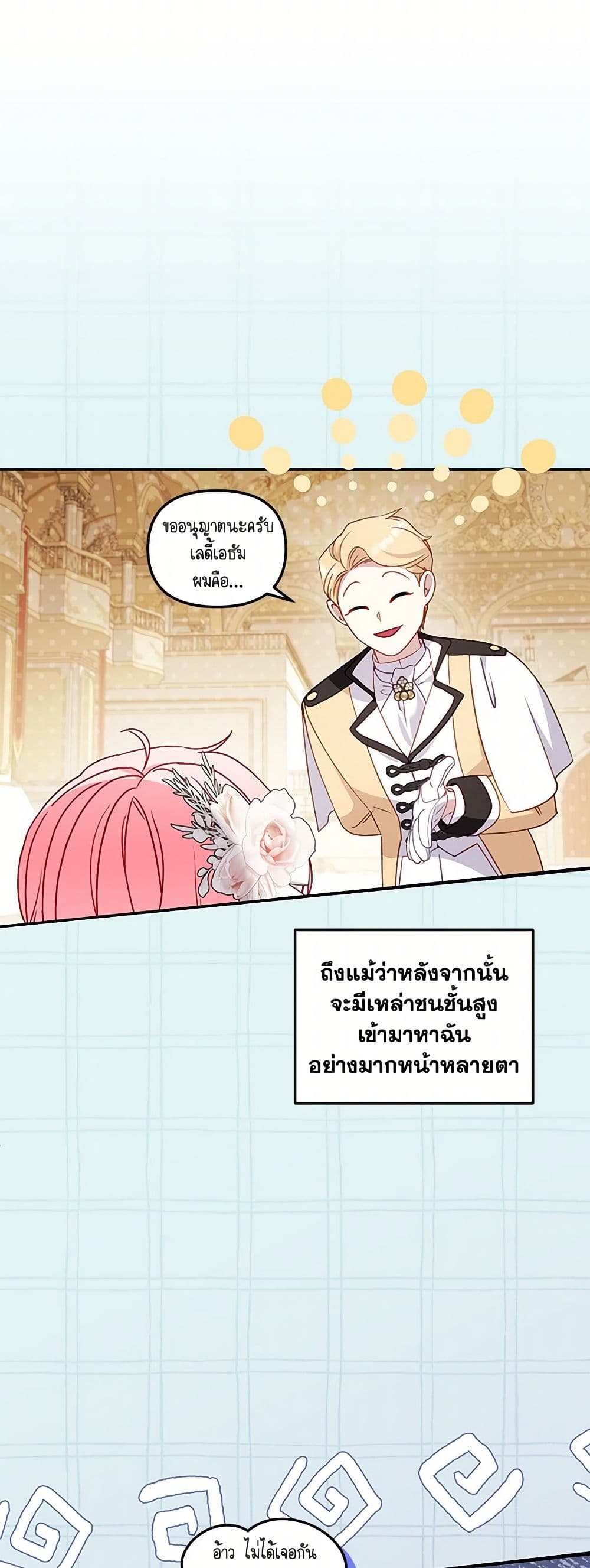 อ่านมังงะ I’m Being Raised by Villains หน้าที่ 15 แปลไทย