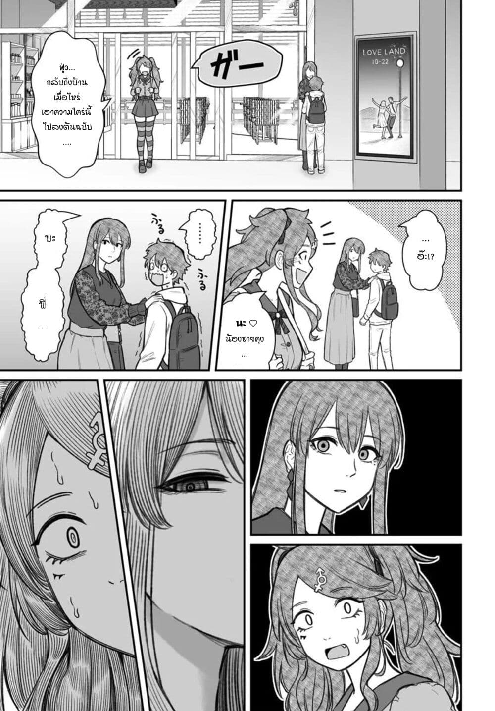 อ่านมังงะ Dame Ningen no Itoshikata หน้าที่ 15 แปลไทย