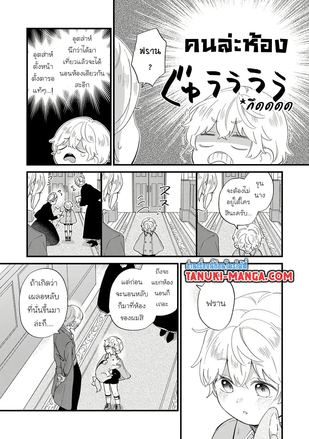 อ่านมังงะ Akuyaku no Goreisoku no Dounika shitai Nichijou หน้าที่ 15 แปลไทย