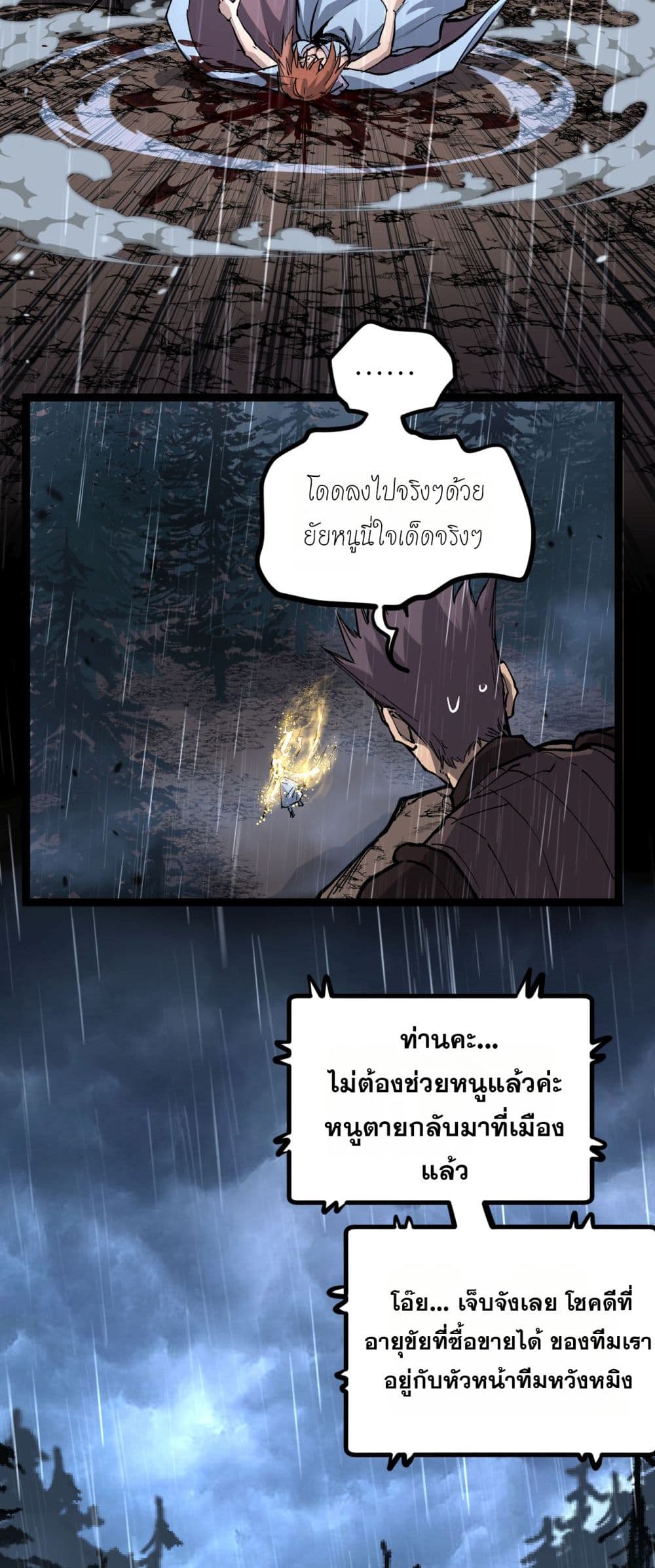 อ่านมังงะ God-level Assassin, I’m the Shadow หน้าที่ 7 แปลไทย