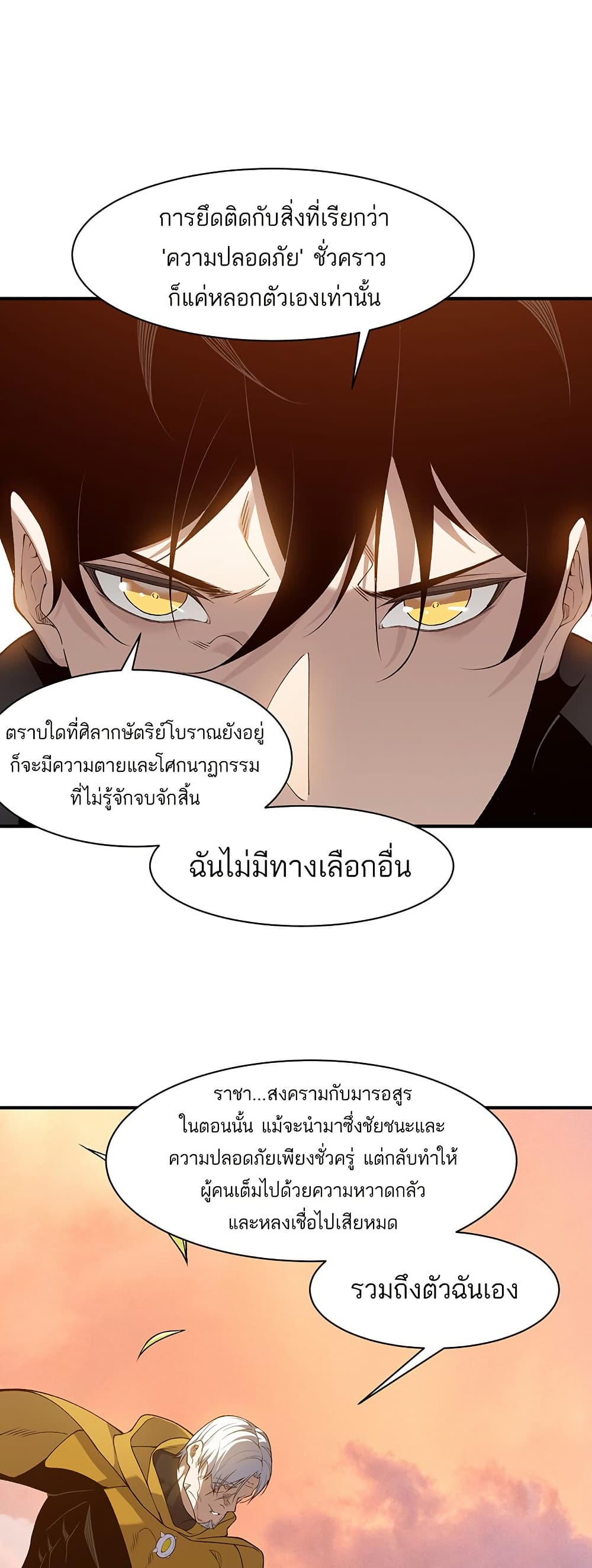 อ่านมังงะ demonic-evolution หน้าที่ 30 แปลไทย อ่านมังงะ demonic-evolution หน้าที่ 30 แปลไทย