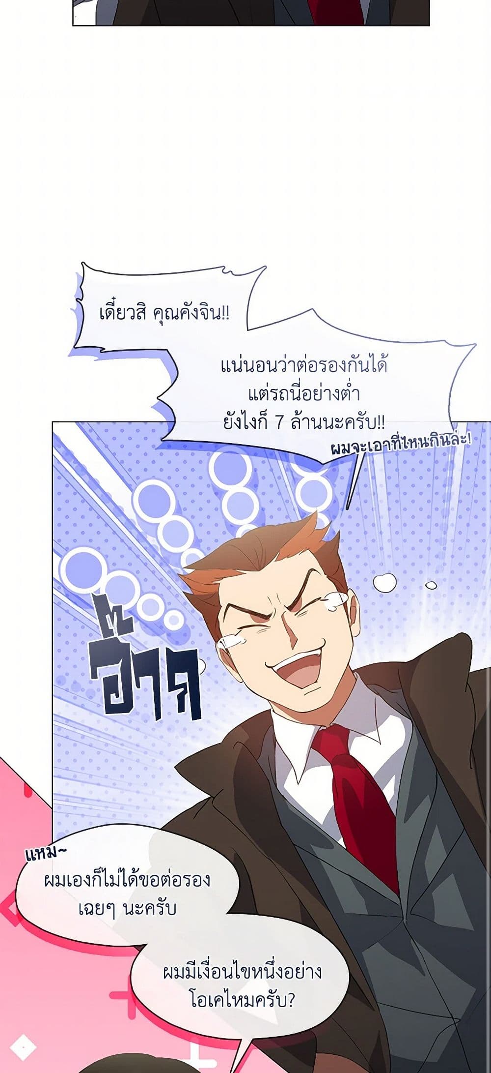 อ่านมังงะ Restaurant in the After Life หน้าที่ 59 แปลไทย