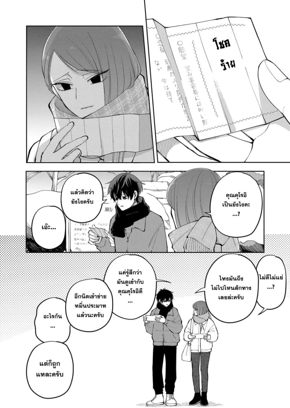 อ่านมังงะ Moriagaranai Date หน้าที่ 19 แปลไทย