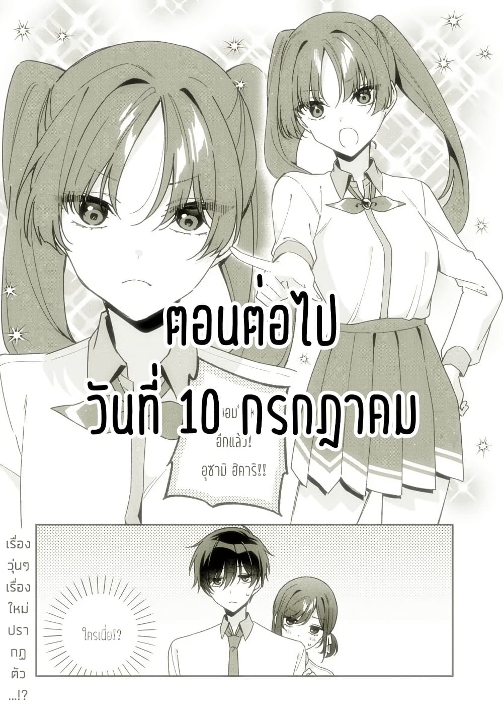อ่านมังงะ futago-matomete-kanojo-ni-shinai หน้าที่ 11 แปลไทย